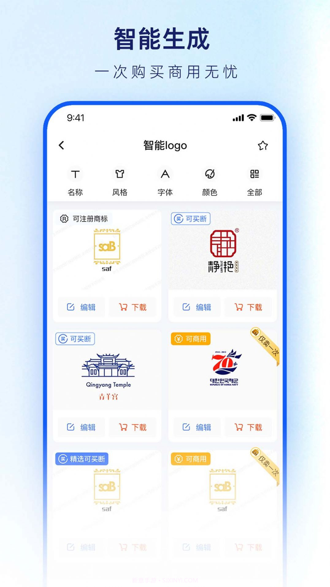 logo设计生成器截图4