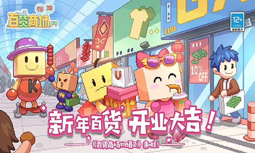 百货商场物语2 中文版截图2 百货商场物语2 中文版截图2