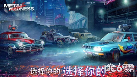 全金属战车大战中文版截图4 全金属战车大战中文版截图4