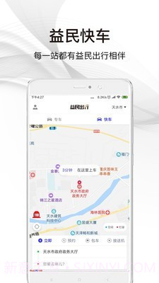 益民出行截图2 益民出行截图2