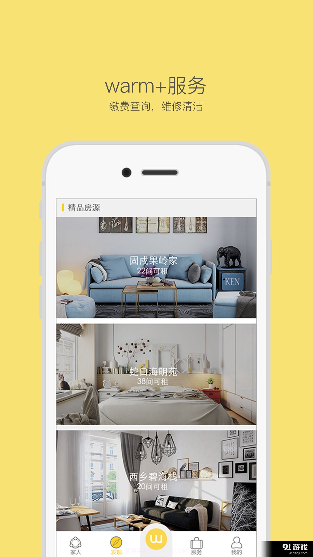 warm+截图4 warm+截图4