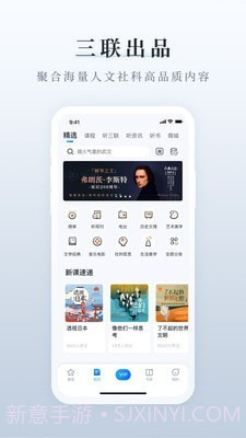 三联中读截图2 三联中读截图2