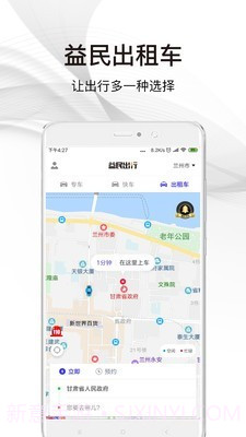 益民出行截图4 益民出行截图4