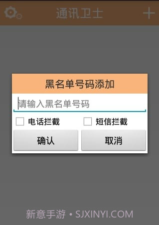 通讯卫士app截图3 通讯卫士app截图3