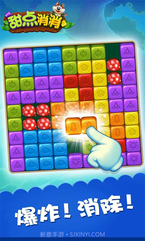 甜点消消截图1 甜点消消截图1