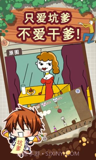 史上最坑爹的游戏2免费版截图1 史上最坑爹的游戏2免费版截图1