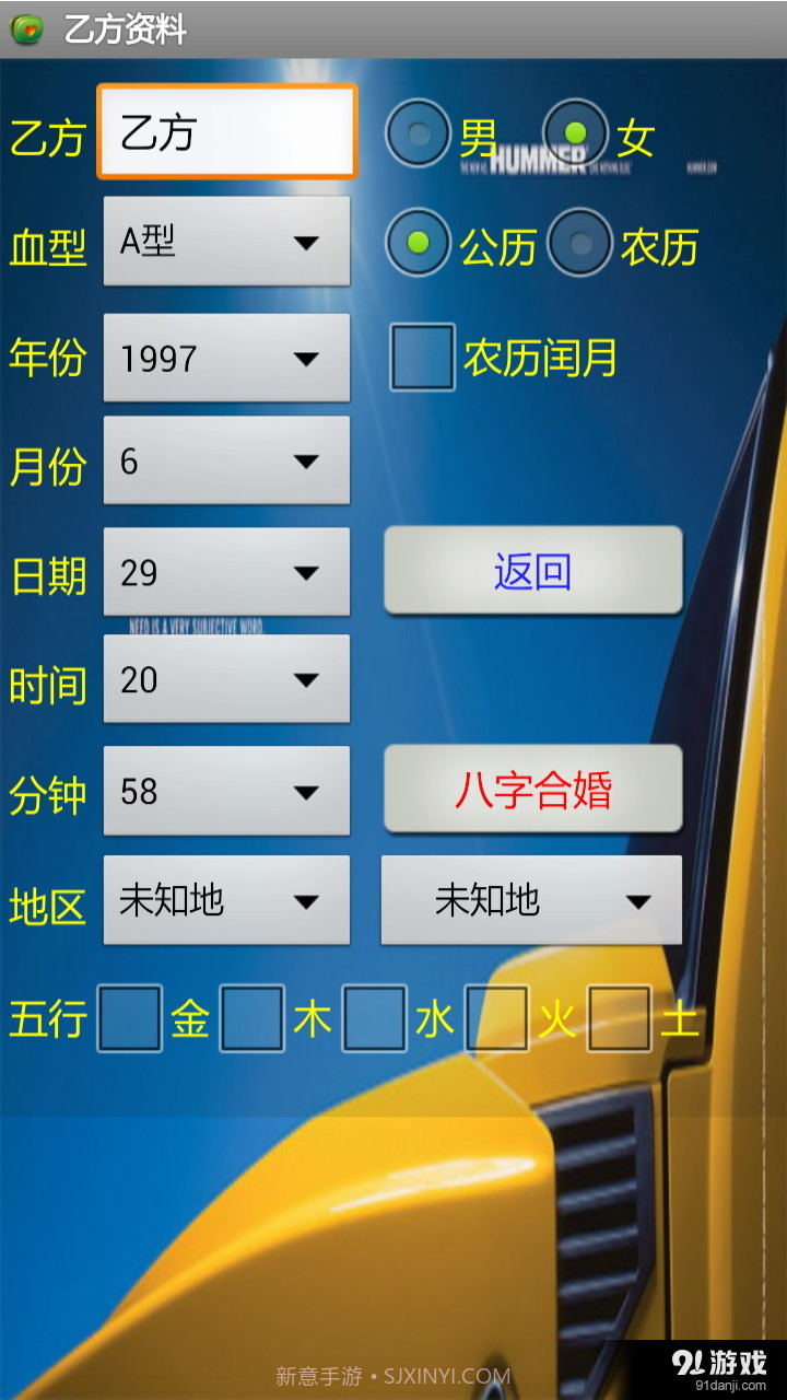 八字合婚免费截图2 八字合婚免费截图2