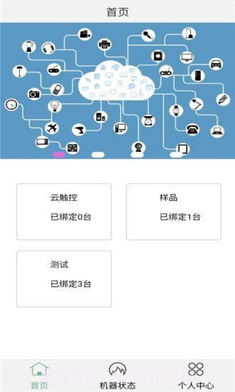 云触控截图2 云触控截图2