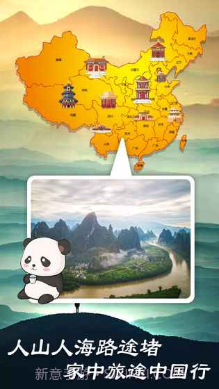 熊猫旅行家APP截图3 熊猫旅行家APP截图3