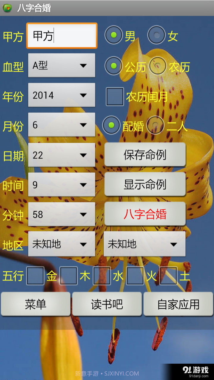 八字合婚免费截图1 八字合婚免费截图1