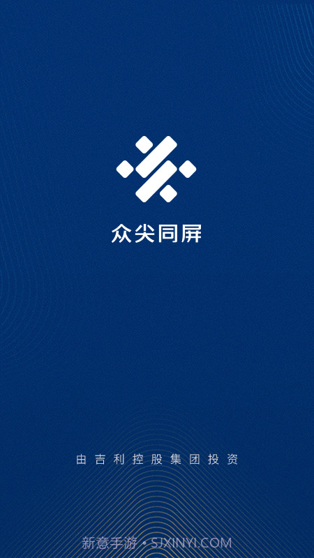 众尖同屏截图1