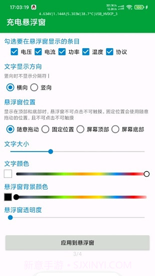 充电悬浮窗截图2 充电悬浮窗截图2