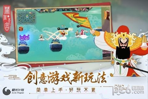 闹闹天宫九游版截图1