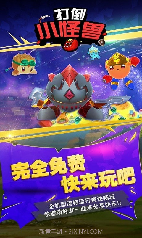 打倒小怪兽截图1 打倒小怪兽截图1