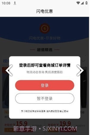 闪电优惠商城截图2 闪电优惠商城截图2