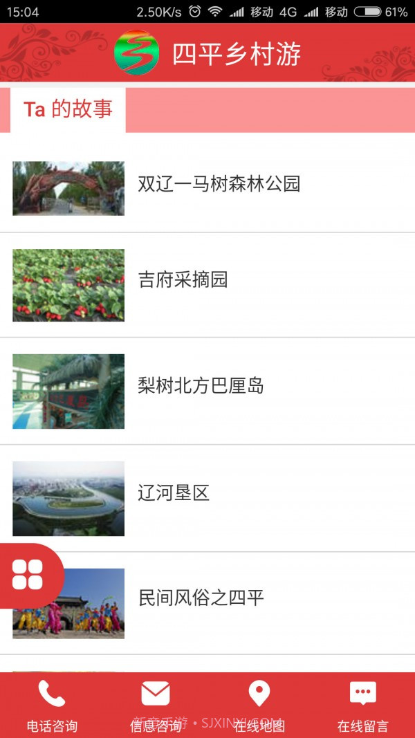 四平乡村游截图2 四平乡村游截图2