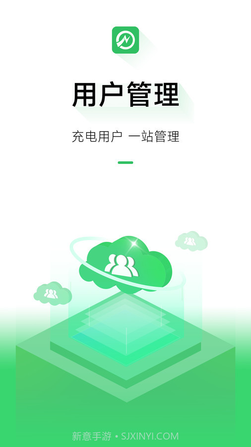 充电桩运营截图1