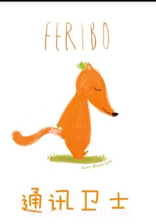 通讯卫士app截图2 通讯卫士app截图2