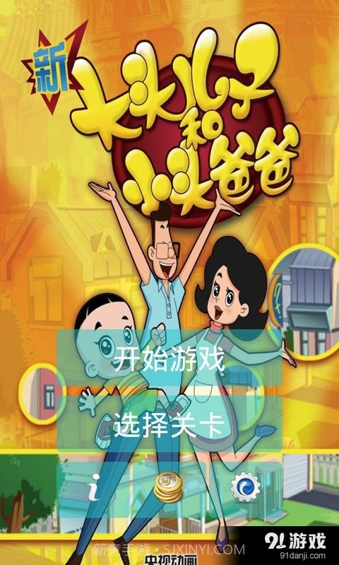 新大头儿子爱冒险截图1 新大头儿子爱冒险截图1