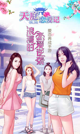 天庭恋爱记截图4 天庭恋爱记截图4