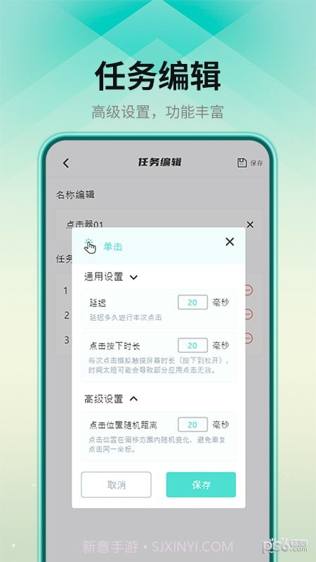 连点点击器截图3