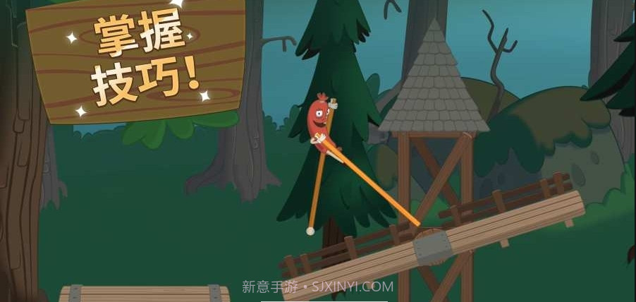 山羊踩高跷截图2