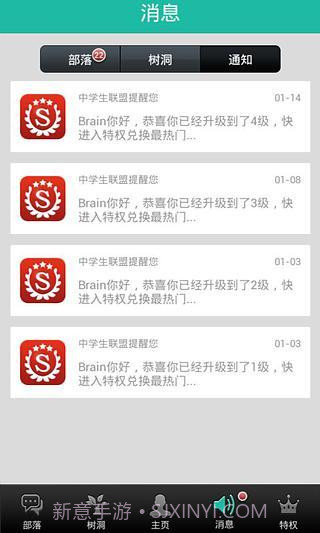 中学生联盟截图3