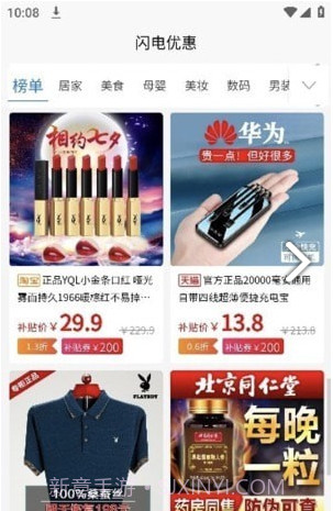 闪电优惠商城截图1 闪电优惠商城截图1