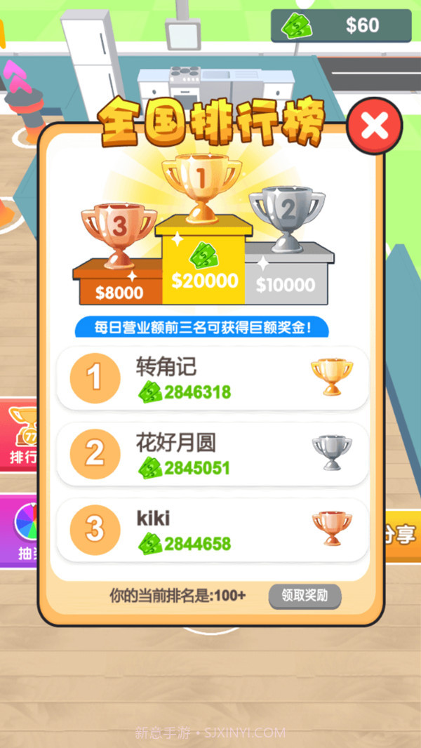 开个大餐厅截图5