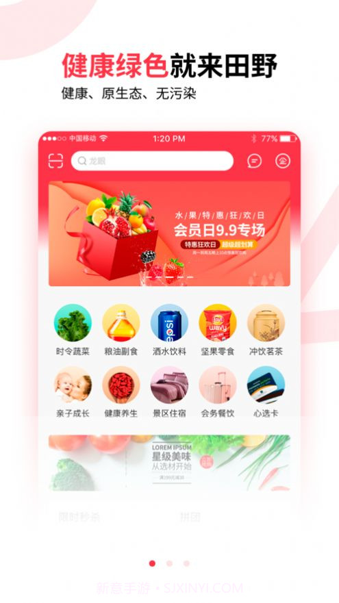 田野猩选购物截图3 田野猩选购物截图3