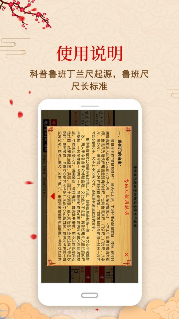 中华鲁班尺截图4 中华鲁班尺截图4