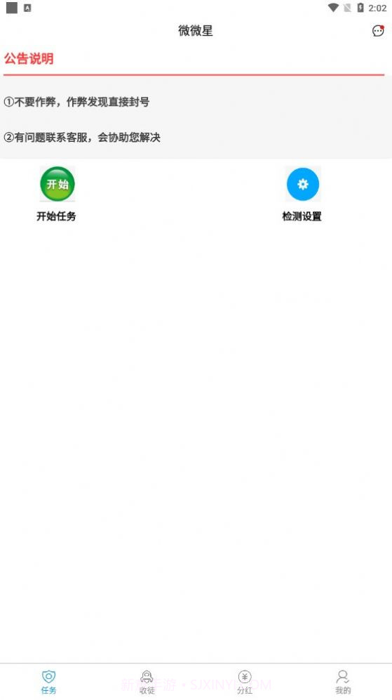 微微星截图1 微微星截图1