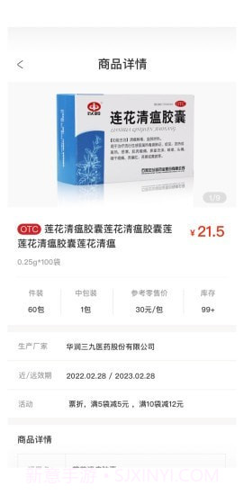 普健医药网上商城截图4 普健医药网上商城截图4