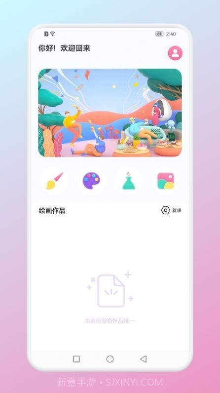 派对之心绘画截图1