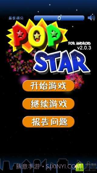 魔法消星星截图1