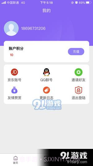 京东任务助手截图3