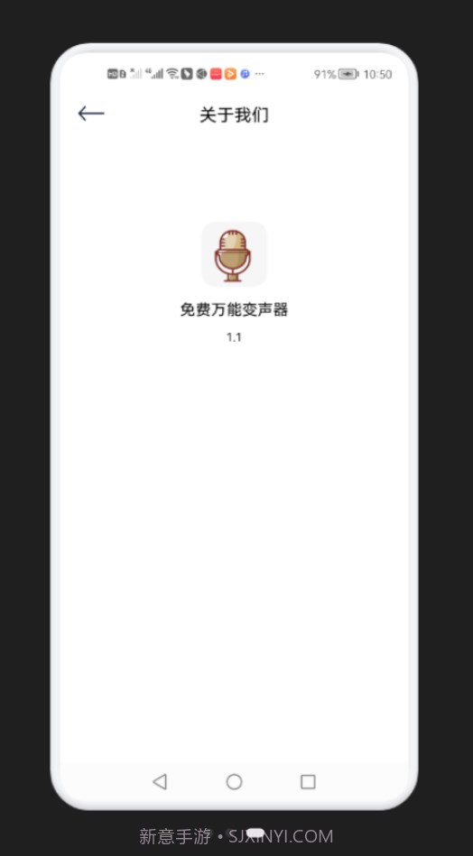 免费万能变声器截图3