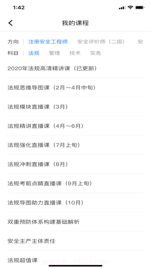 注安学堂截图4 注安学堂截图4