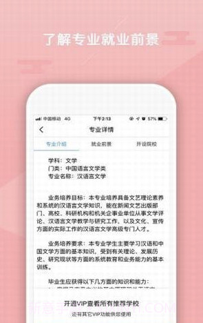 志愿大师(高考志愿填报大师)V1.0.2 安卓最新版截图2 志愿大师(高考志愿填报大师)V1.0.2 安卓最新版截图2