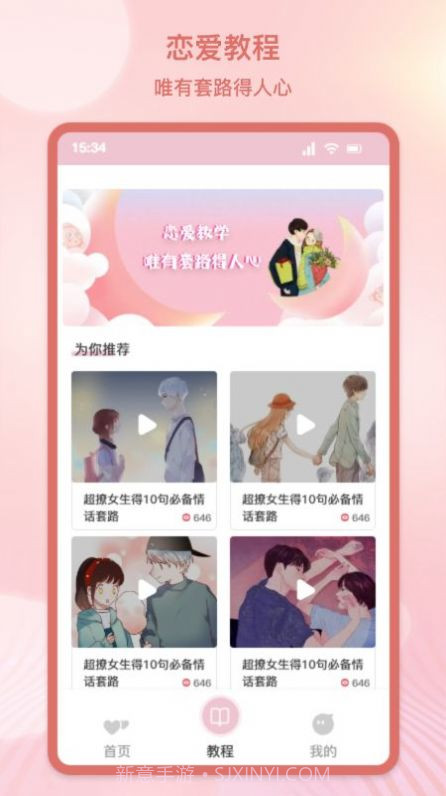 甜蜜情话话术截图3