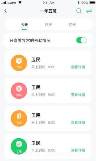 小果教师端截图2 小果教师端截图2