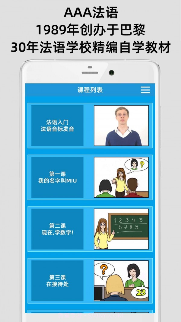 法语入门到精通截图1