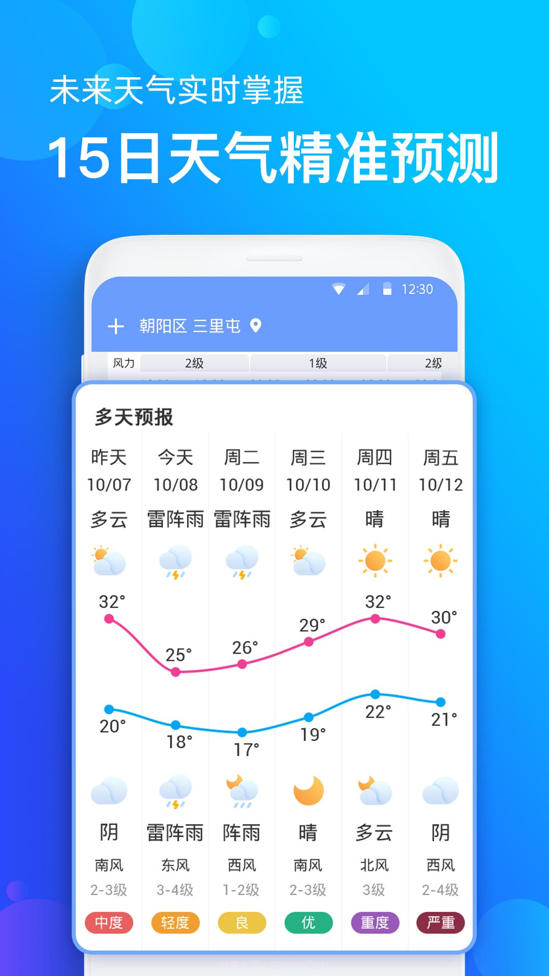 碧空天气截图3