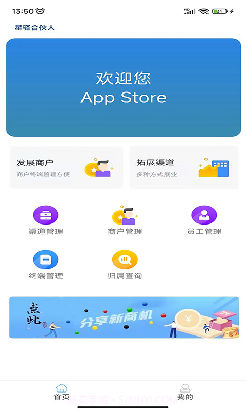 星驿合伙人截图1 星驿合伙人截图1