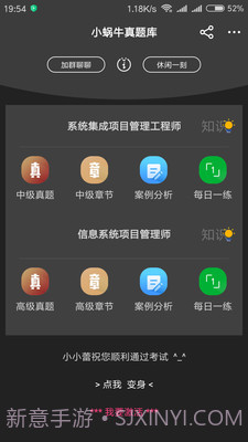 软考小蜗牛截图3 软考小蜗牛截图3