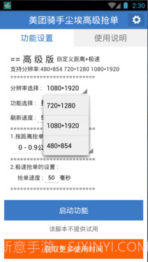 美团骑手尘埃高级抢单截图2