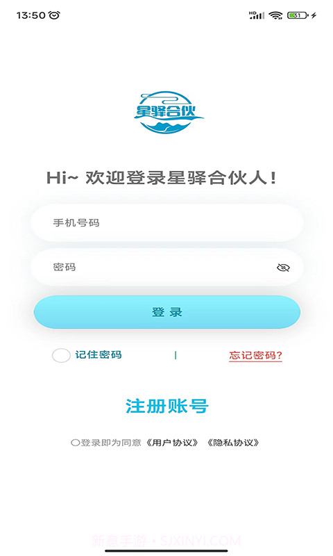 星驿合伙人截图4 星驿合伙人截图4