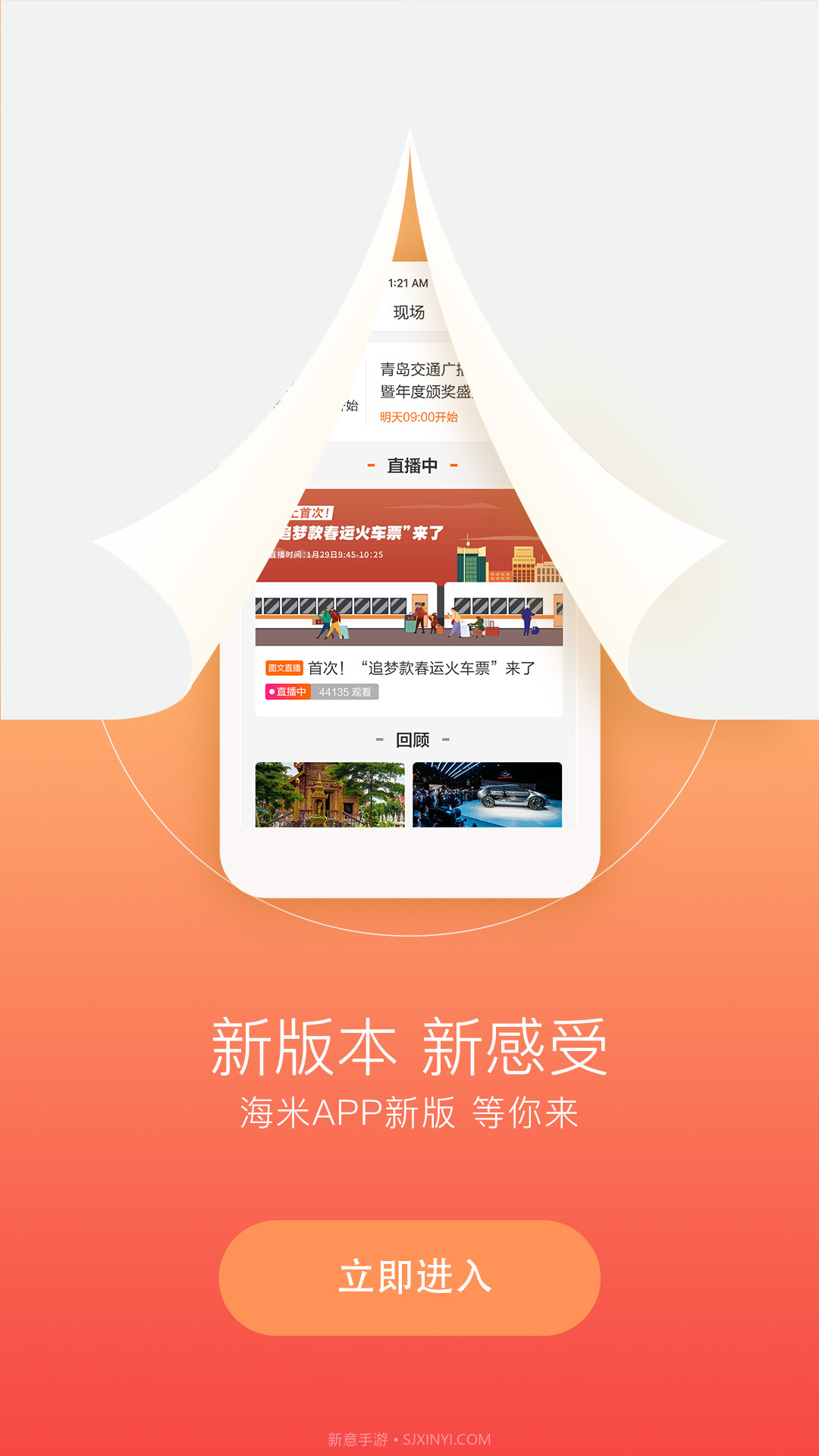 海米FM截图5