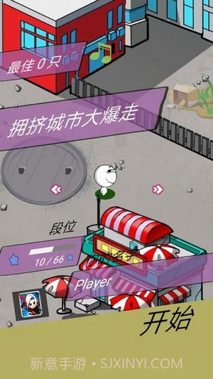 拥堵的城市截图3