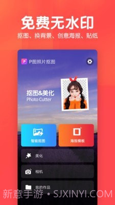 P图照片抠图截图1 P图照片抠图截图1